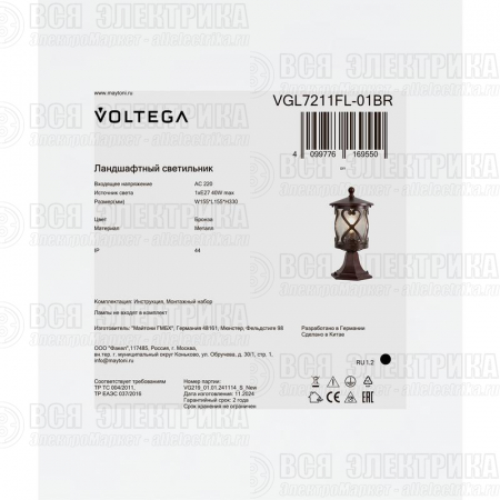 Светильник Mifi 1х40Вт E27 IP44 ландшафтный Voltega VGL7211FL-01BR