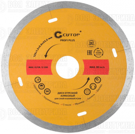 Диск отрезной алмазный Profi Plus 125х1.2х5.8х22.2мм Cutop 64-12512