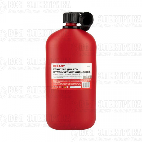 Канистра Classic для ГСМ и технических жидкостей 20л пластик. Rexant 80-0203