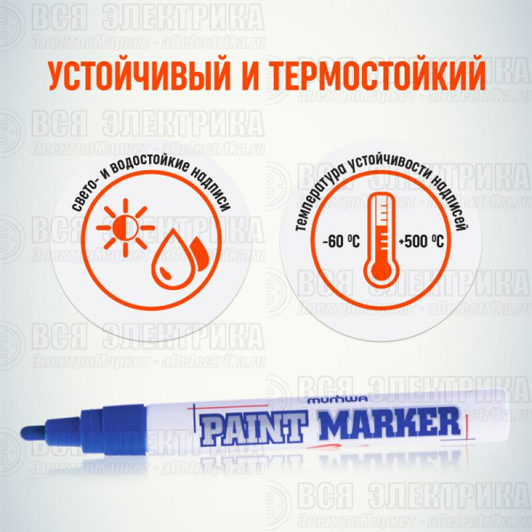Маркер-краска 4мм нитро-основа син. MunHwa Б0048232