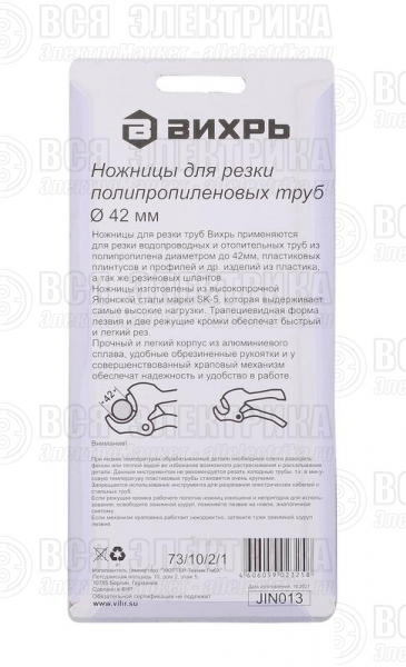 Ножницы для ПВХ труб 42мм Вихрь 73/10/2/1