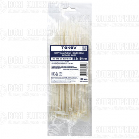 Хомут кабельный нейлоновый бел. 2.5х150 (уп.100шт) TOKOV ELECTRIC TKE-HNS-2.5-150-W/100