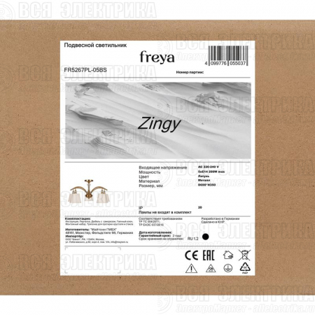 Светильник Zingy 40Вт E14х5 IP20 подвесной Freya FR5267PL-05BS