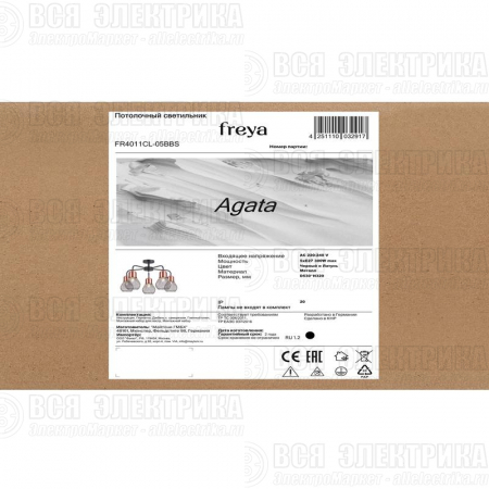 Светильник Agata 60Вт E27х5 IP20 потолочн. Freya FR4011CL-05BBS