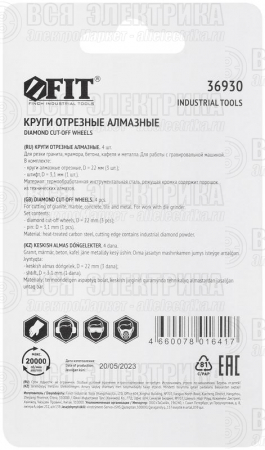 Круг с алмазным напылением и штифт d3мм 22мм (уп.3шт) FIT 36930
