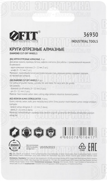 Круг с алмазным напылением и штифт d3мм 22мм (уп.3шт) FIT 36930