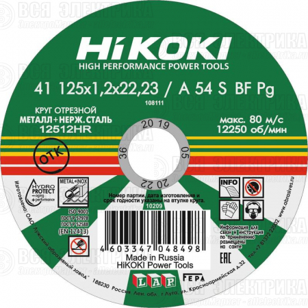 Круг отрезной 125х1.2х22мм A54S тип41 HiKOKI RUH12512