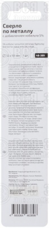 Сверло по металлу Profi 12х151мм с кобальтом 5проц. Cutop 48-389