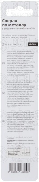 Сверло по металлу Profi 12х151мм с кобальтом 5проц. Cutop 48-389