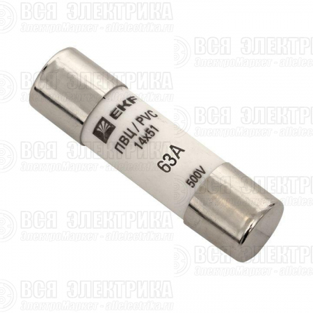 Вставка плавкая цилиндрическая ПВЦ 14х51 63А EKF pvc-14x51-63
