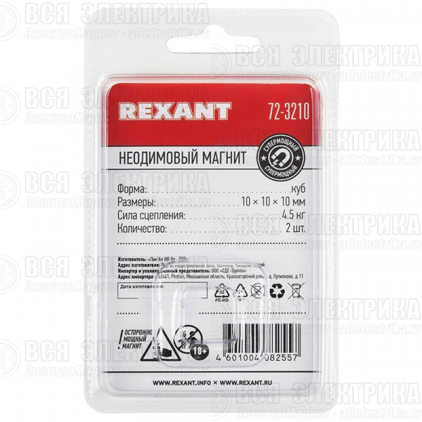 Магнит неодимовый куб 10х10х10мм сцепление 4.5кг (блист.2шт) Rexant 72-3210