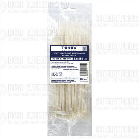 Хомут кабельный нейлоновый бел. 3.6х150 (уп.100шт) TOKOV ELECTRIC TKE-HNS-3.6-150-W/100