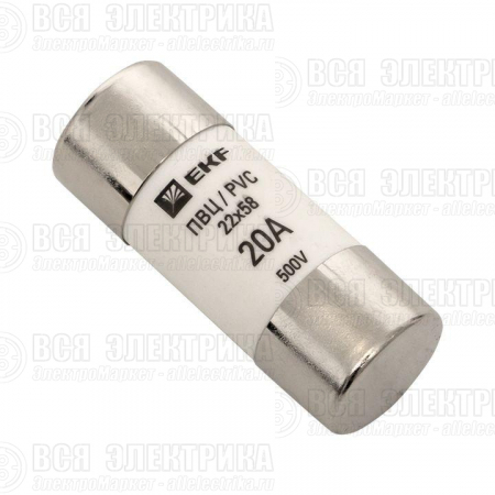 Вставка плавкая цилиндрическая ПВЦ 22х58 20А EKF pvc-22x58-20