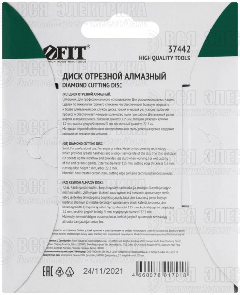 Диск отрезной алмазный сплошной (влажная резка) для работы с кафелем 115х1.2х5.0х22.2мм FIT 37442