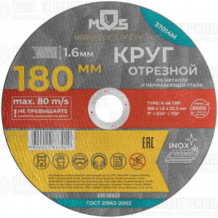 Круг отрезной по металлу посадочный диаметр 22.2мм 180х1.6мм MOS 37014М