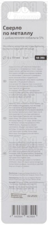 Сверло по металлу Profi 13х151мм с кобальтом 5проц. Cutop 48-390
