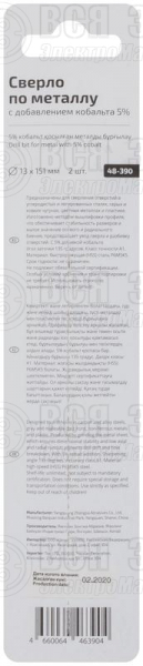 Сверло по металлу Profi 13х151мм с кобальтом 5проц. Cutop 48-390