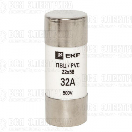 Вставка плавкая цилиндрическая ПВЦ 22х58 32А EKF pvc-22x58-32