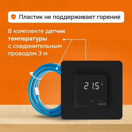 Терморегулятор для теплого пола с Wi-Fi оz bk Welrok 4660251140601