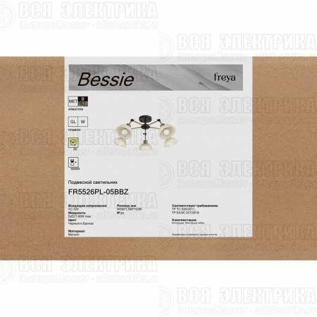 Светильник Bessie 5х60Вт E27 IP20 подвесной Freya FR5526PL-05BBZ