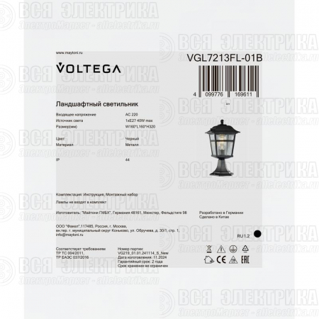 Светильник Noon 1х40Вт E27 IP44 ландшафтный Voltega VGL7213FL-01B