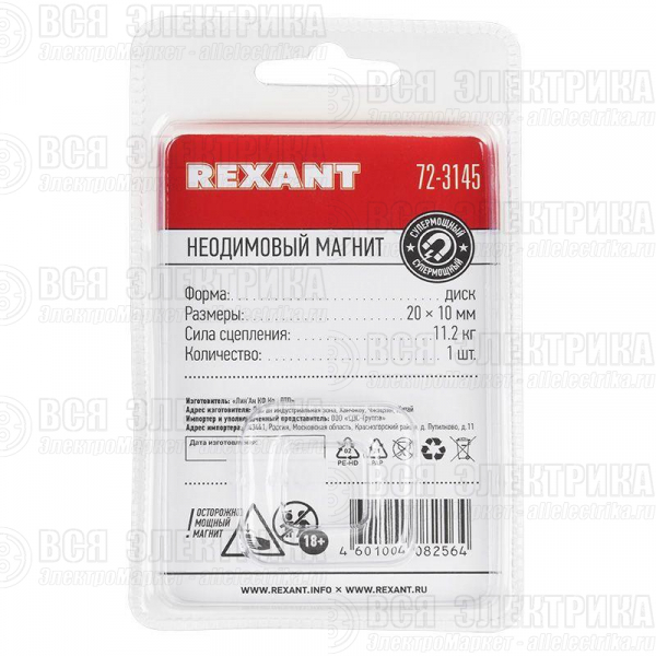 Магнит неодимовый диск 20х10мм сцепление 11.2кг (блист.) Rexant 72-3145