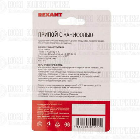 Припой с канифолью 100гр. d1.0мм Rexant 09-3203