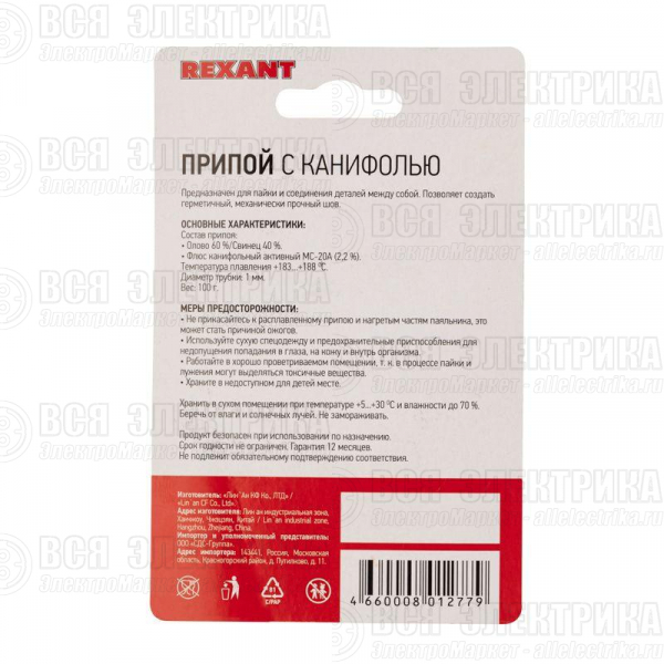 Припой с канифолью 100гр. d1.0мм Rexant 09-3203
