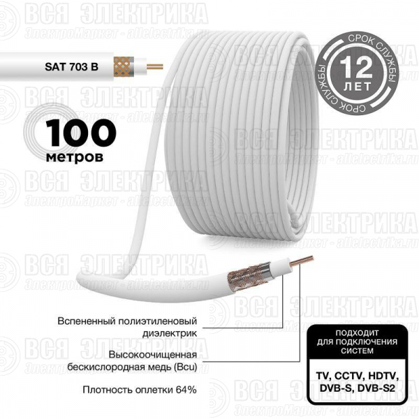 Кабель SAT 703B Cu/Al/Cu бухта (м) PROCONNECT 01-2431-6