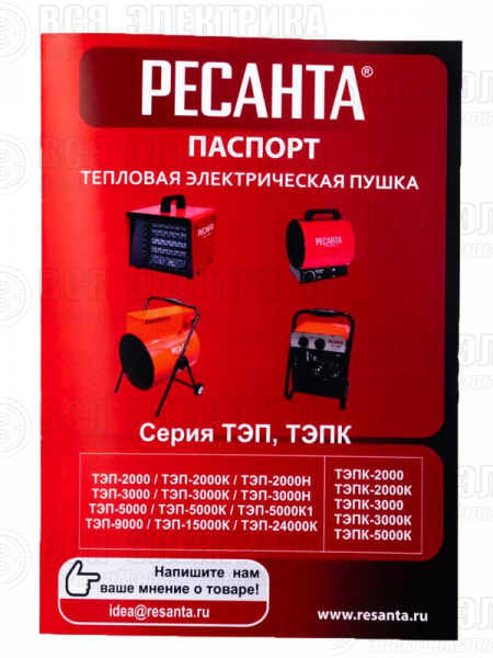 Пушка тепловая электрическая ТЭП-2000 Ресанта 67/1/1