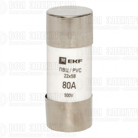 Вставка плавкая цилиндрическая ПВЦ 22х58 80А EKF pvc-22x58-80
