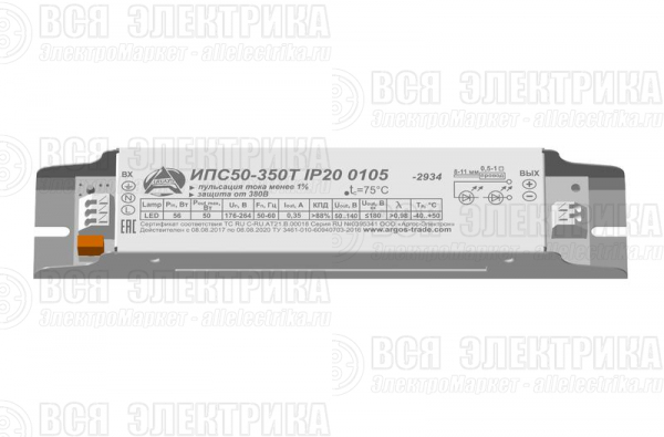 Драйвер ИПС 50-350Т 0105 с защитой от 380В IP20 Аргос