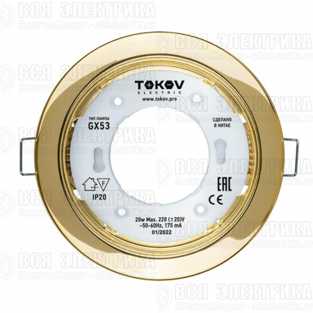 Светильник GX 53-G-1 106х48мм зол. металл+пластик TOKOV ELECTRIC TOK-GX53-G-1