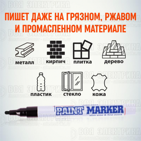 Маркер-краска Slim 2мм нитро-основа черн. MunHwa Б0048235