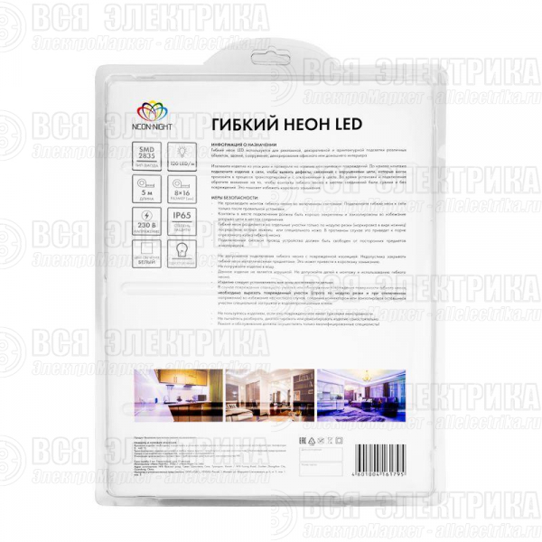 Шнур светодиодный гибкий неон LED SMD 8х16мм 120LED/м односторонний бел. 5м Neon-Night 131-005