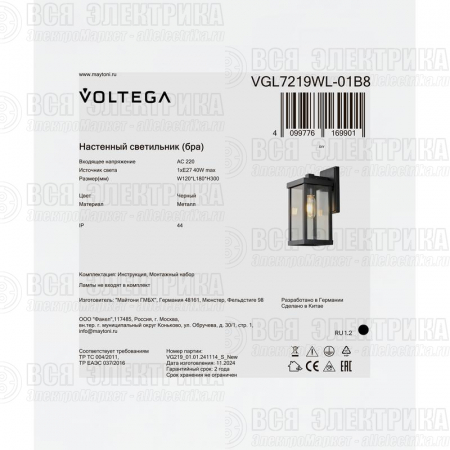 Светильник Domi 1х40Вт E27 IP44 бра настен. Voltega VGL7219WL-01B8