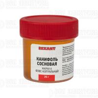 Канифоль сосновая марки А 20г (уп.10шт) Rexant 09-3710