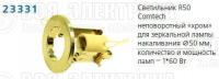 Светильник NORMA 50 0 05 Комтех P00030