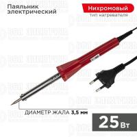 Паяльник долговечное жало 230В/25Вт Classic PROCONNECT 12-0121-4