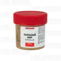 Жир паяльный "Нейтральный" 20г (уп.10шт) Rexant 09-3665