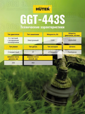 Триммер бензиновый GGT-443S HUTER 70/2/59