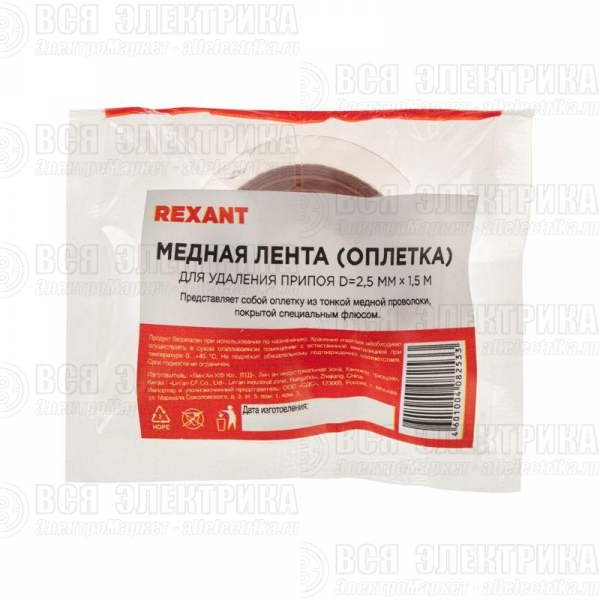 Лента медная для удаления припоя d2.5мм 1.5м Rexant 09-3003