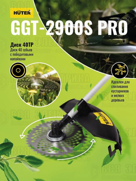 Триммер бензиновый GGT-2900S PRO (с антивибрационной системой) Huter 70/2/29