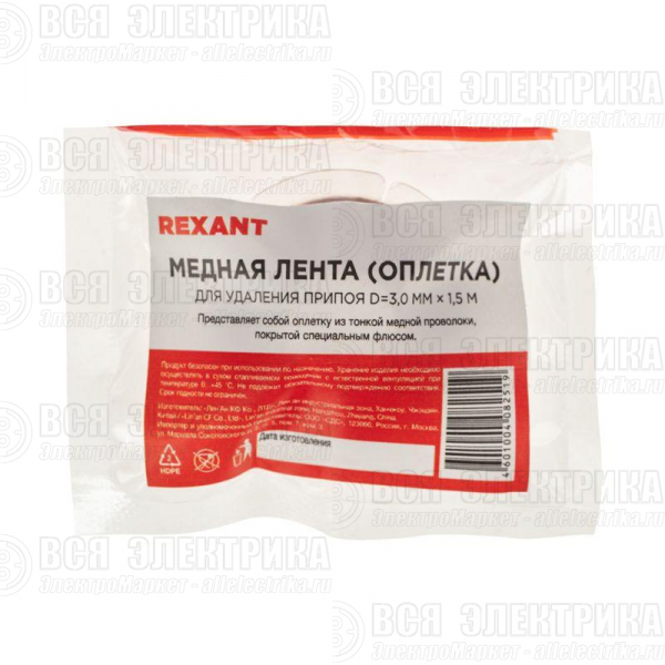 Лента медная для удаления припоя d3мм 1.5м Rexant 09-3004