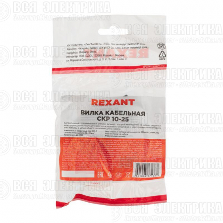 Вилка кабельная (вставка) модель СКР штекер 10-25 Rexant 16-0882