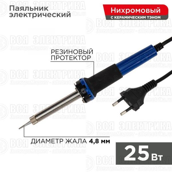 Паяльник с керам. нагревателем долговечное жало 220В/25Вт Rexant 12-0121