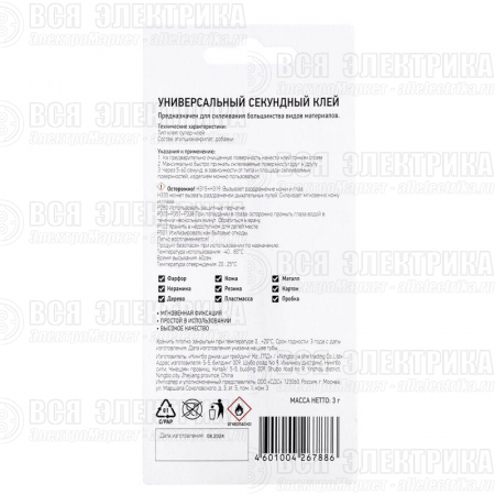 Клей универсальный секундный (3гр) PROCONNECT 61-0912