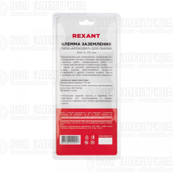 Зажим "крокодил" 300А 170мм для сварки (блистер) Rexant 16-0053