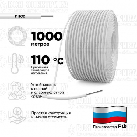 Провод ПНСВ 1х1.2 (м) АРТЕКС 01-9090