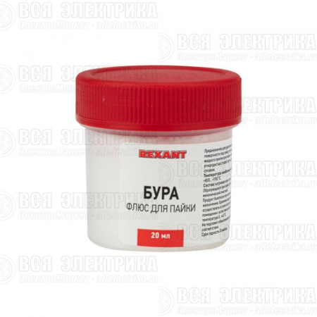 Флюс для пайки (бура) 20 гр. REXANT 09-3655